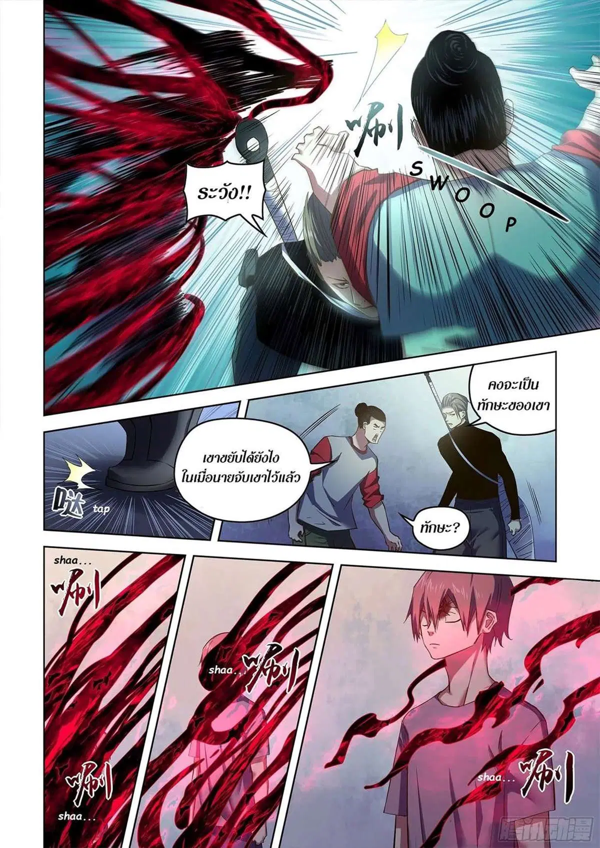 The Last Human ตอนที่ 518 หน้า 10