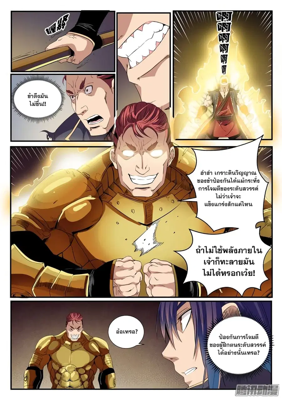 Bailian Chengshen ตอนที่ 55 หน้า 6