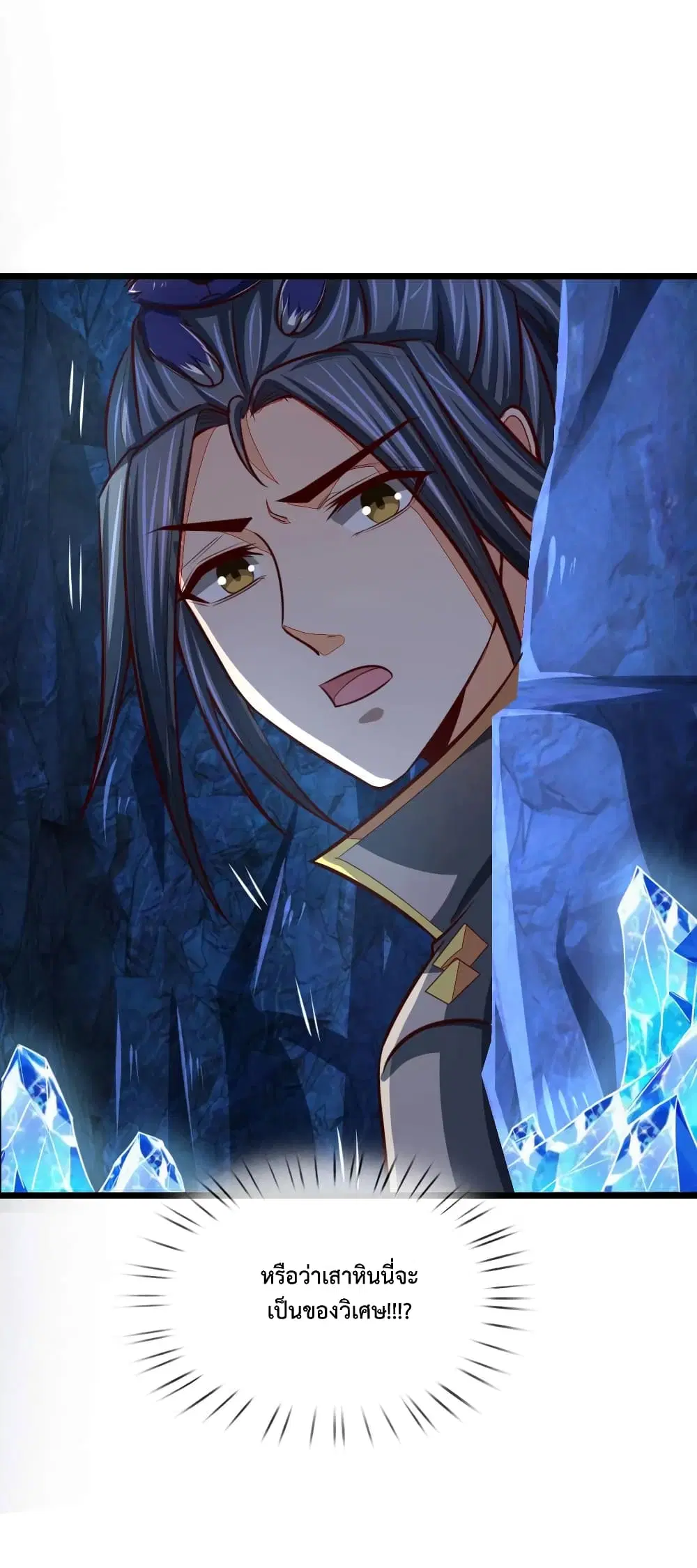 Shenwu Tianzun ตอนที่ 119 หน้า 17