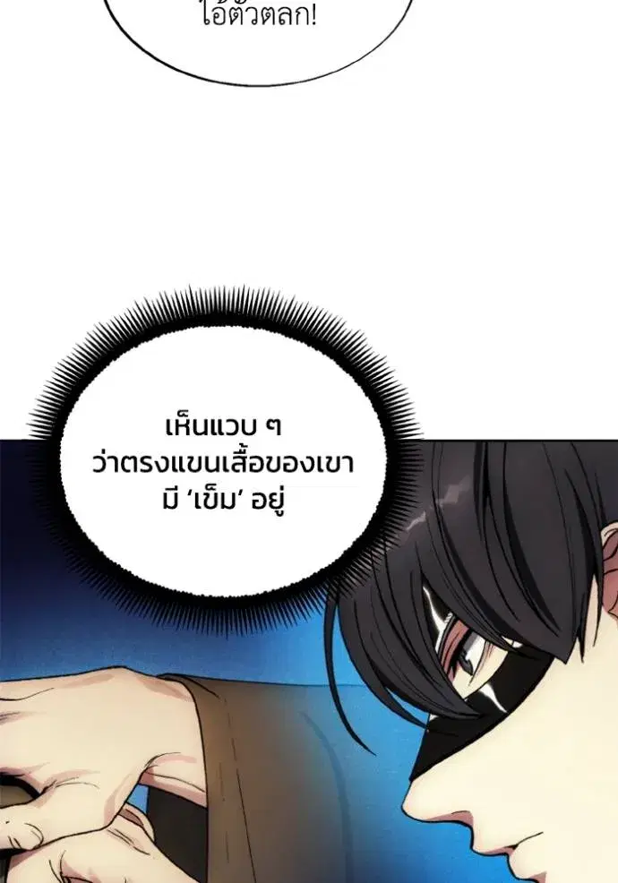 How to Live as a Villain ตอนที่ 160 หน้า 46