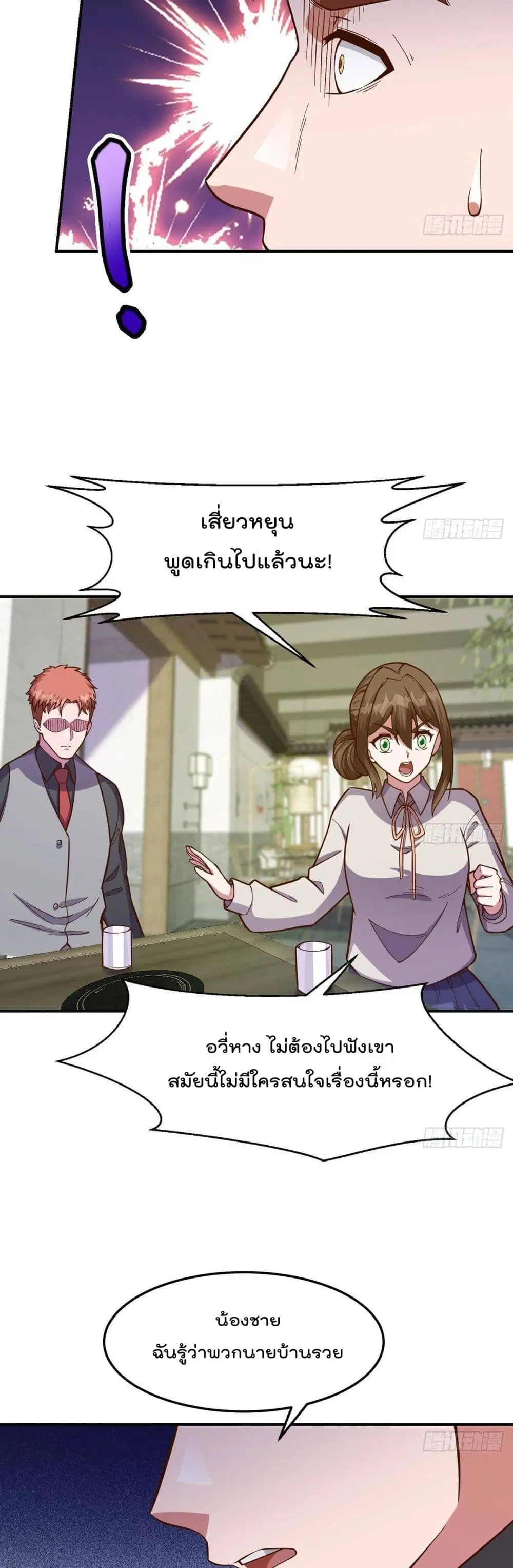 Master Cultivation Return ตอนที่ 341 หน้า 7