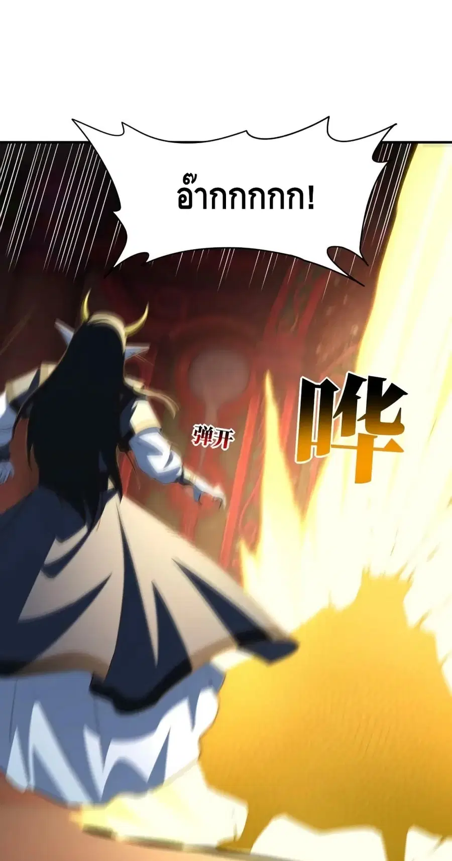 High Energy Strikes ตอนที่ 291 หน้า 10