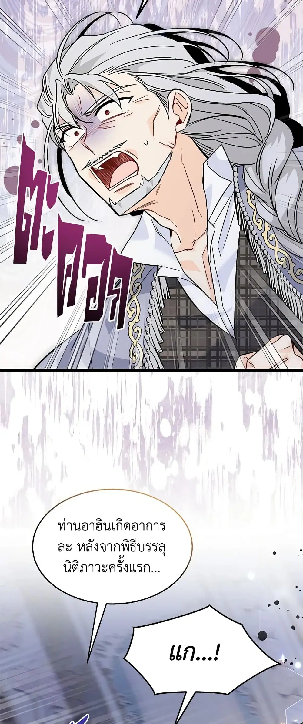 The Symbiotic Relationship Between a Panther and a Rabbit ตอนที่ 116 หน้า 10
