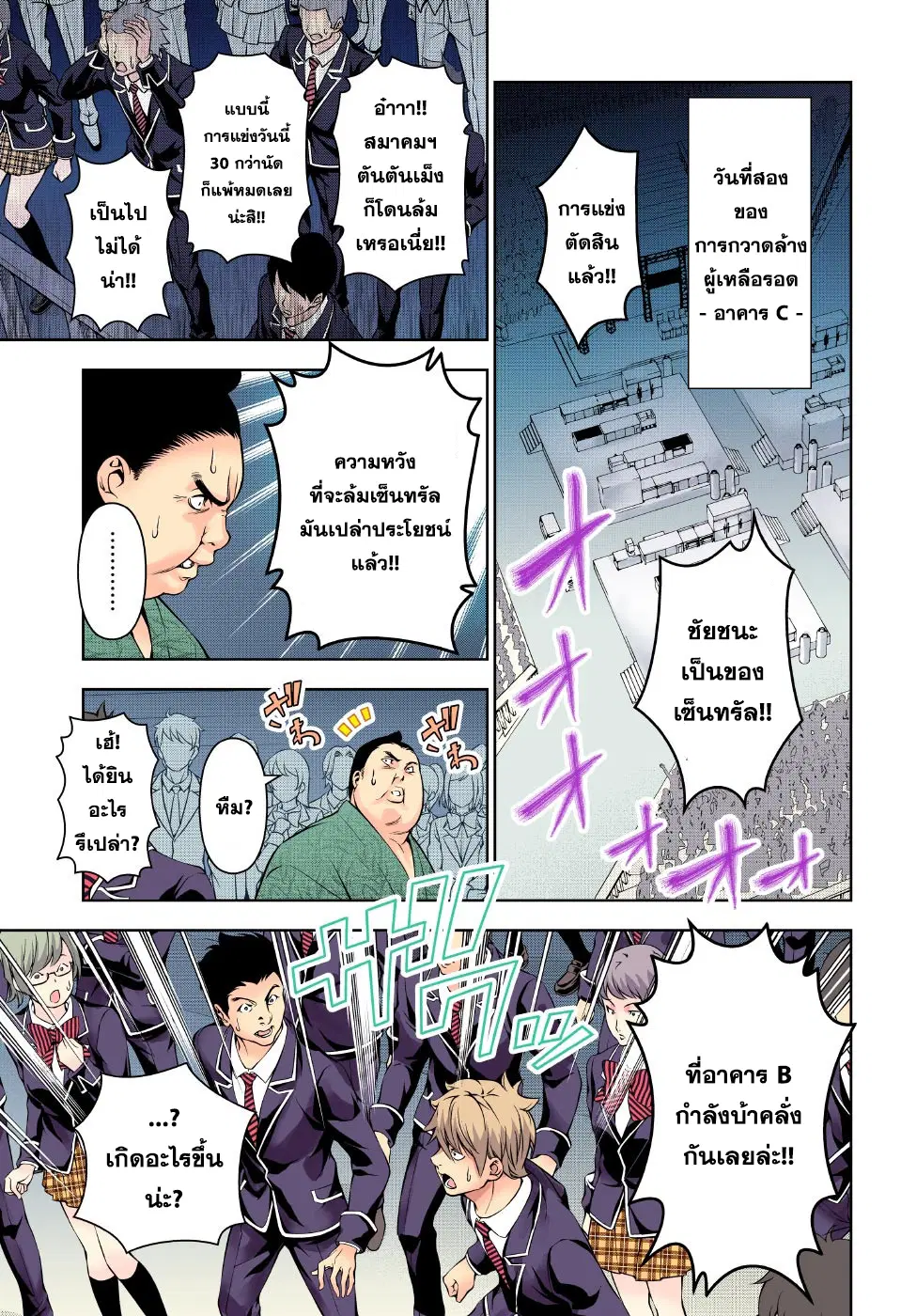 Shokugeki no Soma ตอนที่ 166 หน้า 9