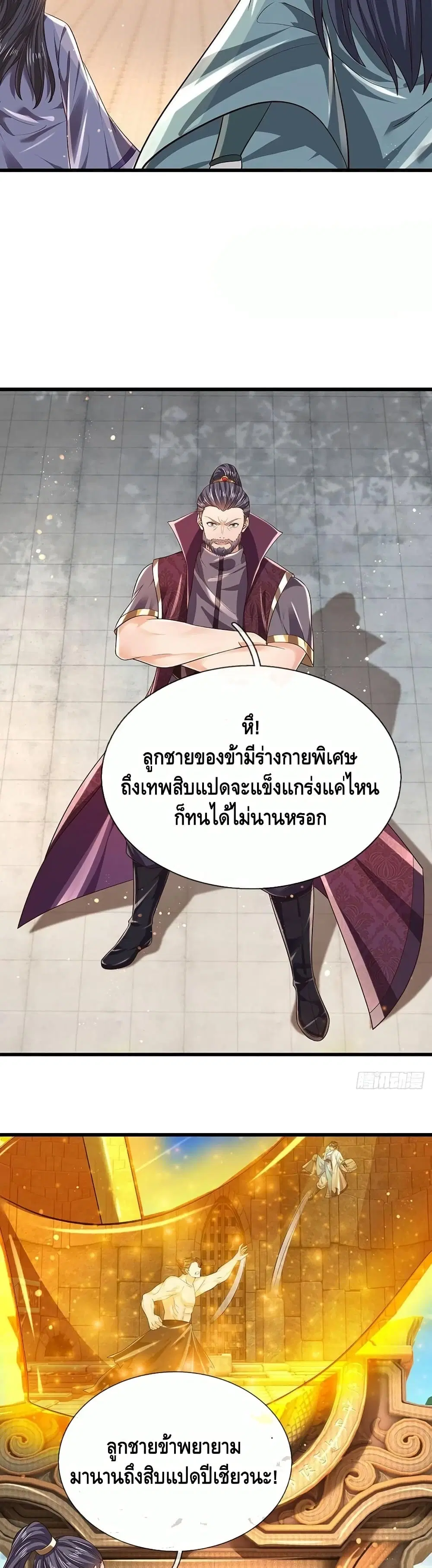 Opening to Supreme Dantian ตอนที่ 105 หน้า 5