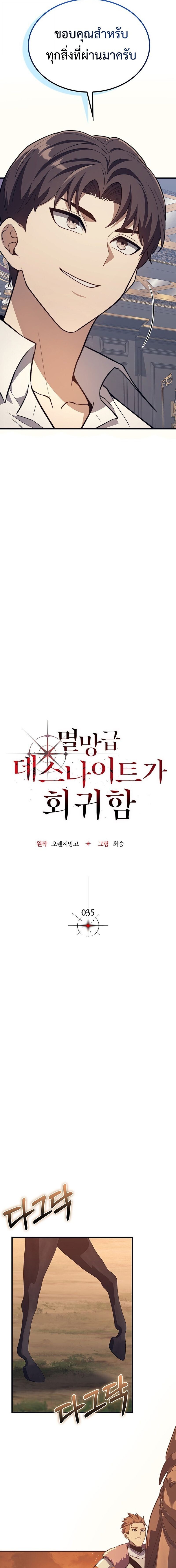 The Return of Apocalypses Tyrant การกลับมาของทรราชแห่งวันสิ้นโลก ตอนที่ 35 หน้า 3