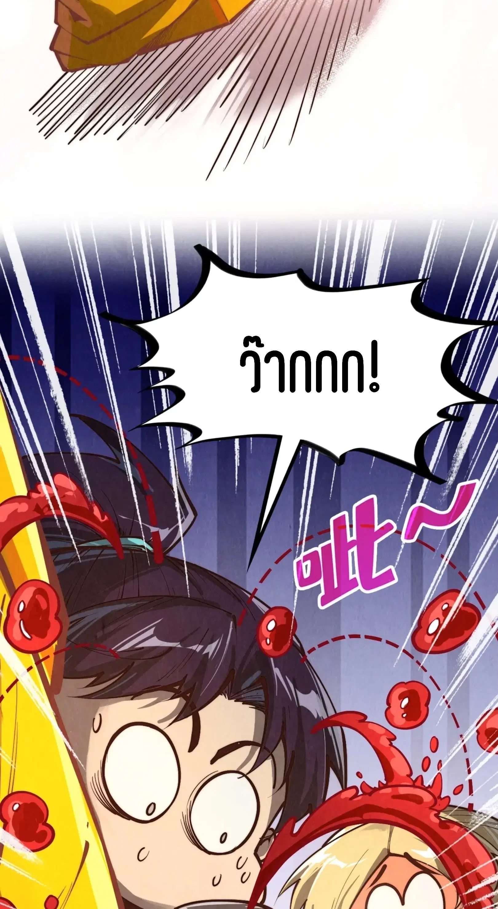 The Eternal Supreme ตอนที่ 377 หน้า 75