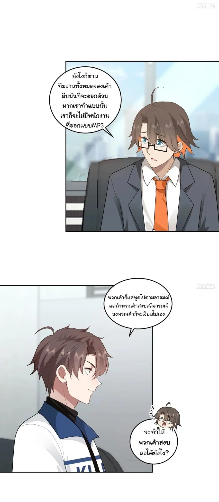 I Really Don’t Want to be Reborn ตอนที่ 181 หน้า 8