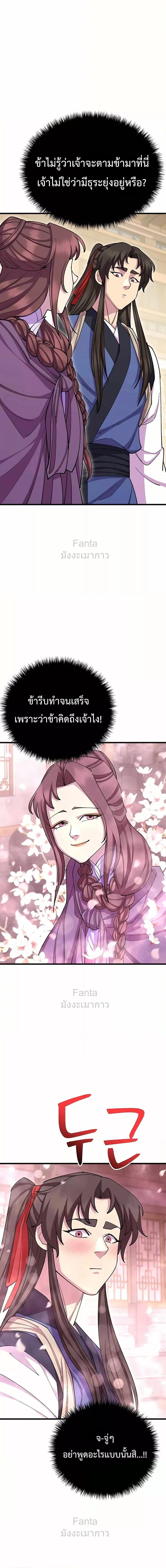 World’s Greatest Senior Disciple ตอนที่ 81 หน้า 13