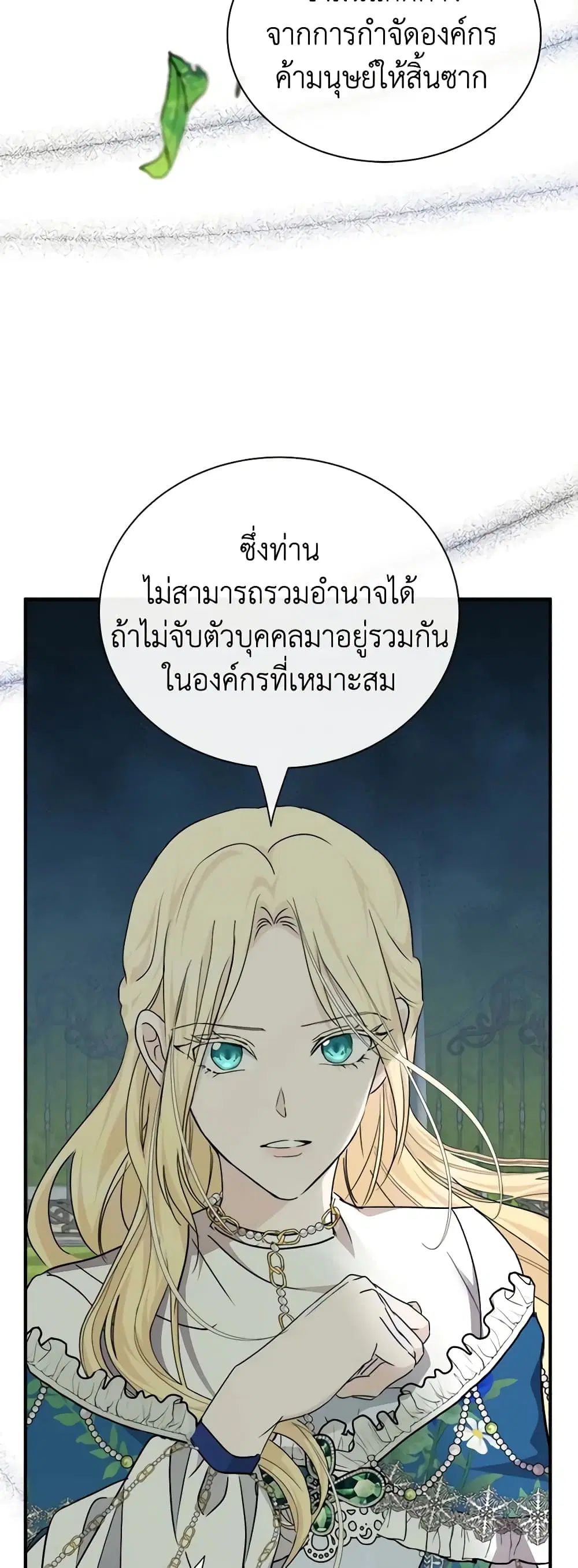 The Villainess Lives Again ตอนที่ 135 หน้า 4