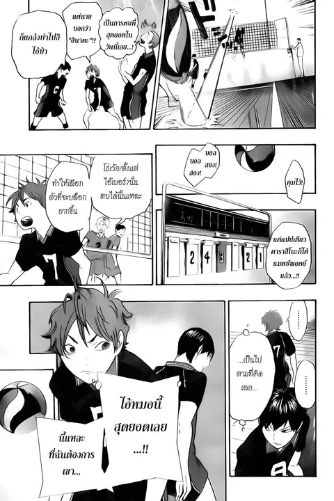 Haikyuu!! ตอนที่ 0.1 หน้า 42