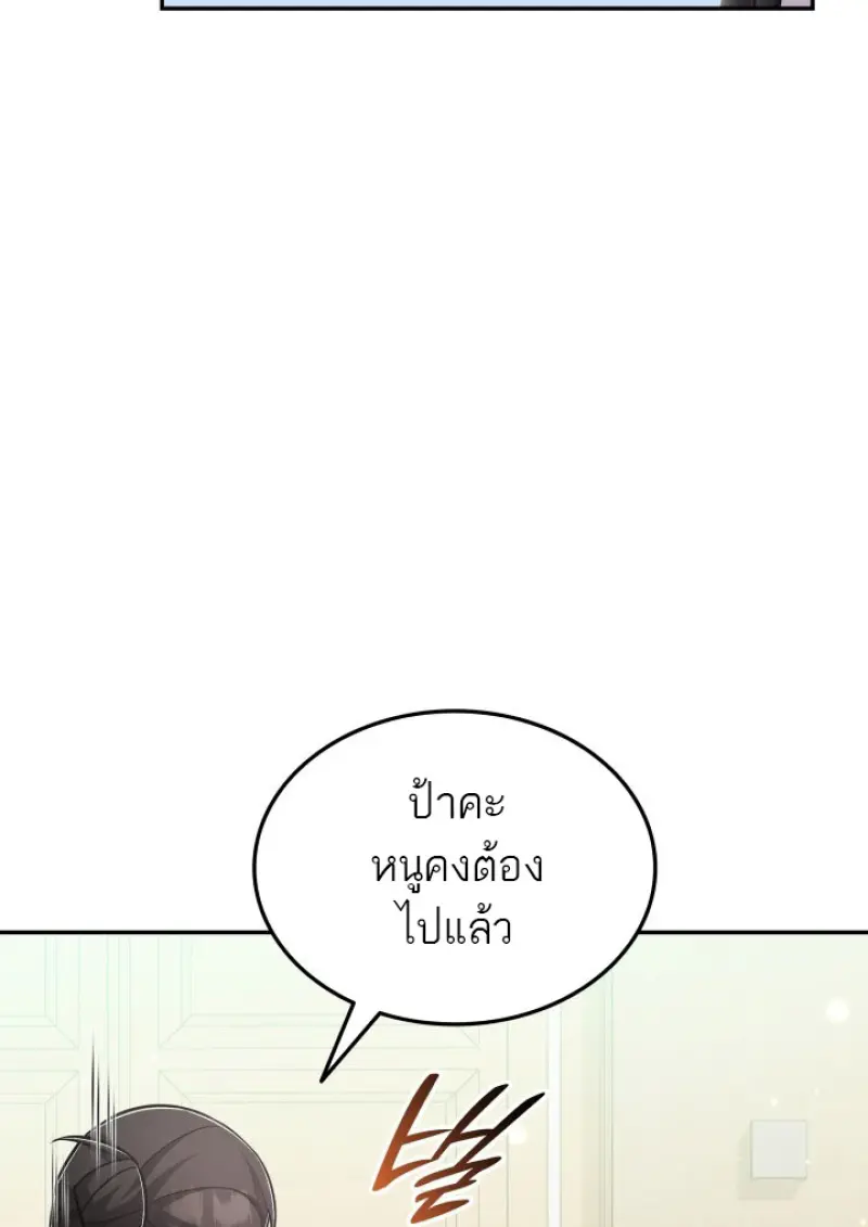 Subscribed To The Transcendental Channels แค่กดสับตะไคร้ ก็ได้พลังมาเฉยเลย ตอนที่ 77 หน้า 29