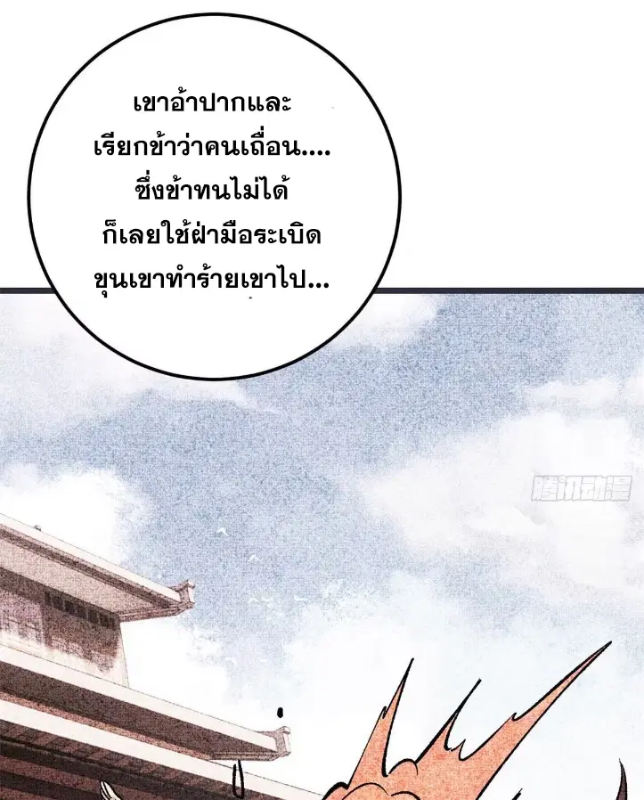 All Hail the Sect Leader ตอนที่ 263 หน้า 57