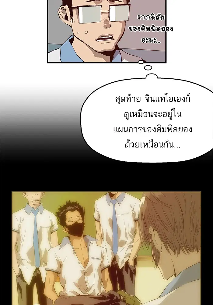 Weak Hero ตอนที่ 16 หน้า 8