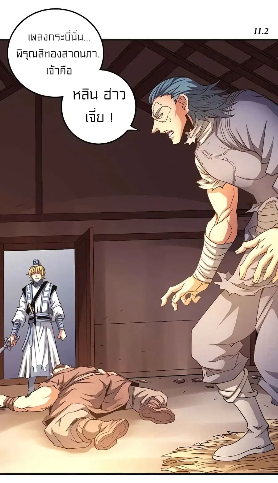God of Martial Arts ตอนที่ 296 หน้า 19