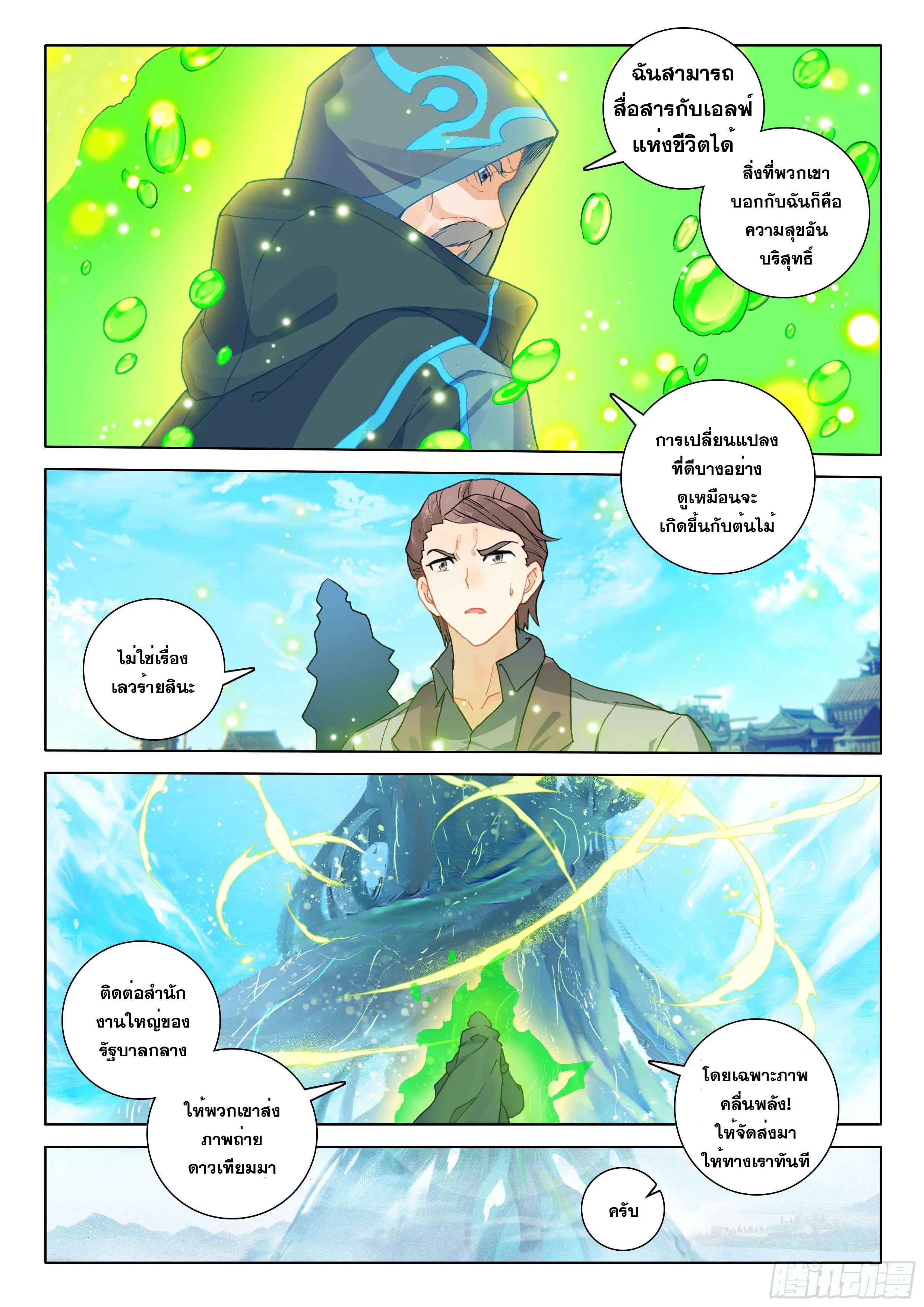 Douluo Dalu IV: Zhongji Douluo ตอนที่ 129 หน้า 7