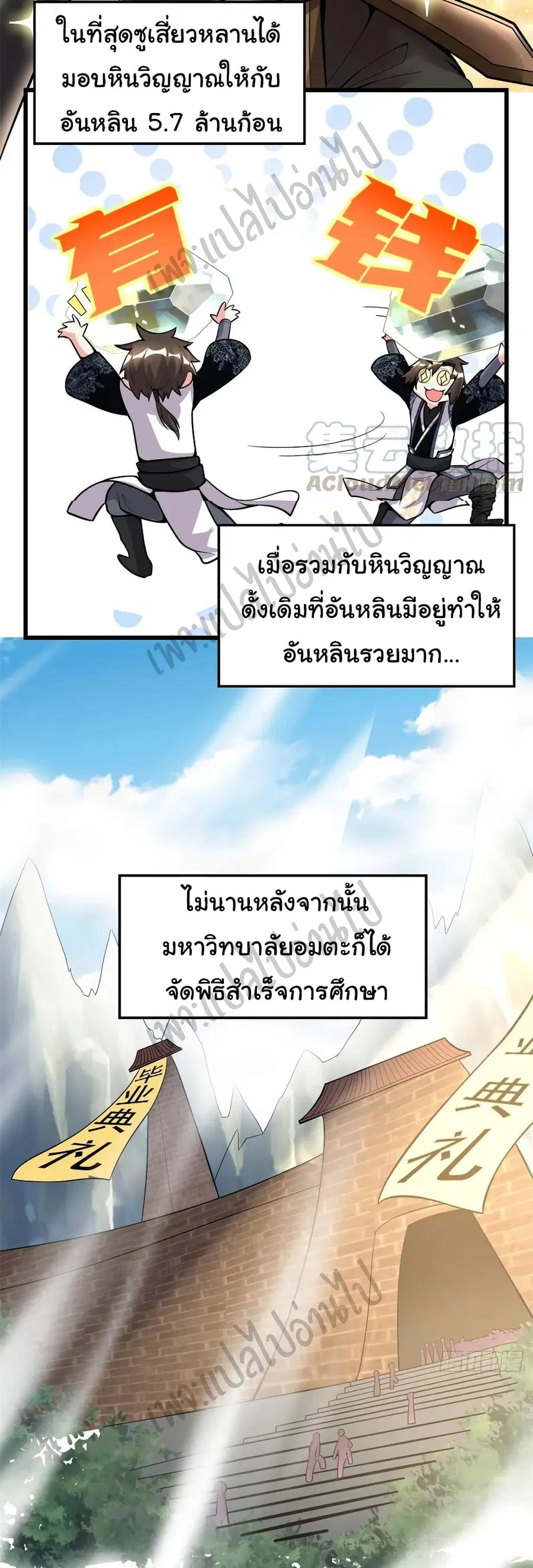 I might be A Fake Fairy ตอนที่ 167 หน้า 4