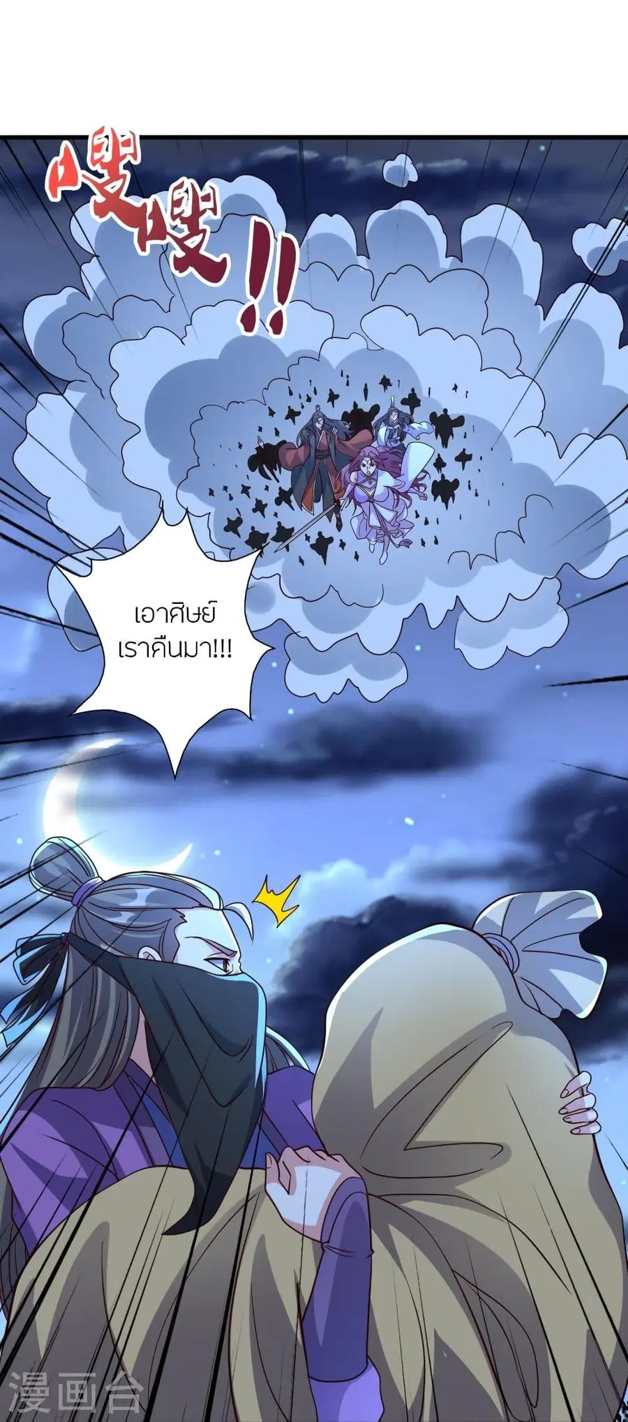 Banished Disciple’s Counterattack ราชาอมตะผู้ถูกขับไล่ ตอนที่ 325 หน้า 80