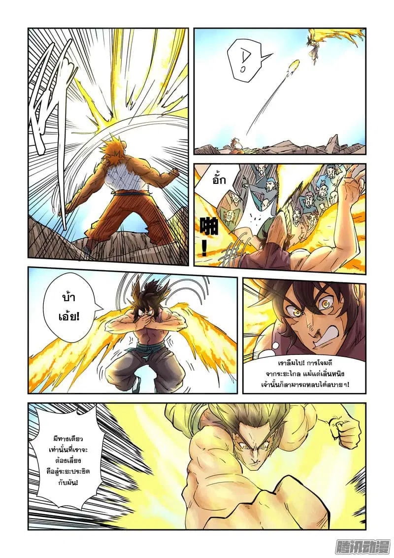 Tales of Demons and Gods ตอนที่ 106 หน้า 9