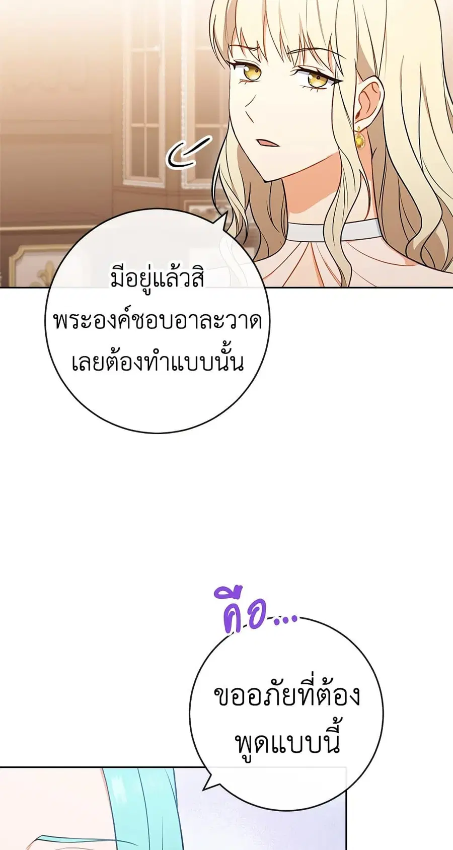 The Young Lady Is a Royal Chef ตอนที่ 89 หน้า 53