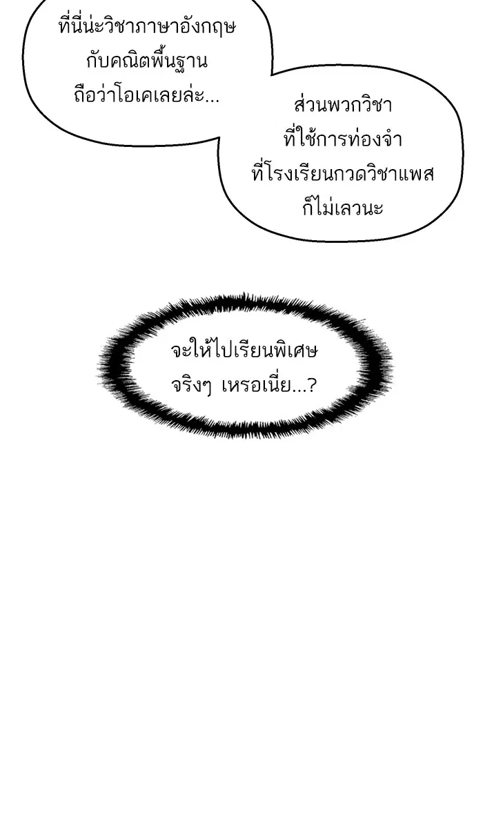 Weak Hero ตอนที่ 42 หน้า 10