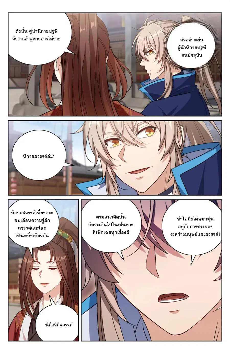 Nightwatcher ตอนที่ 409 หน้า 9