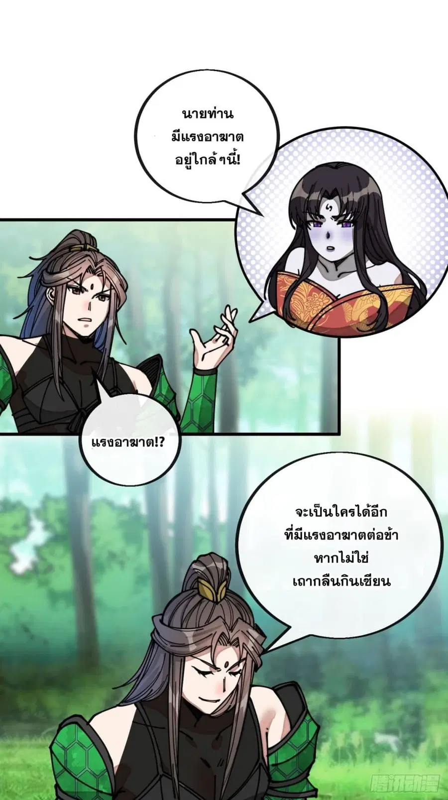 I’m Really Not the Son of Luck ตอนที่ 110 หน้า 13