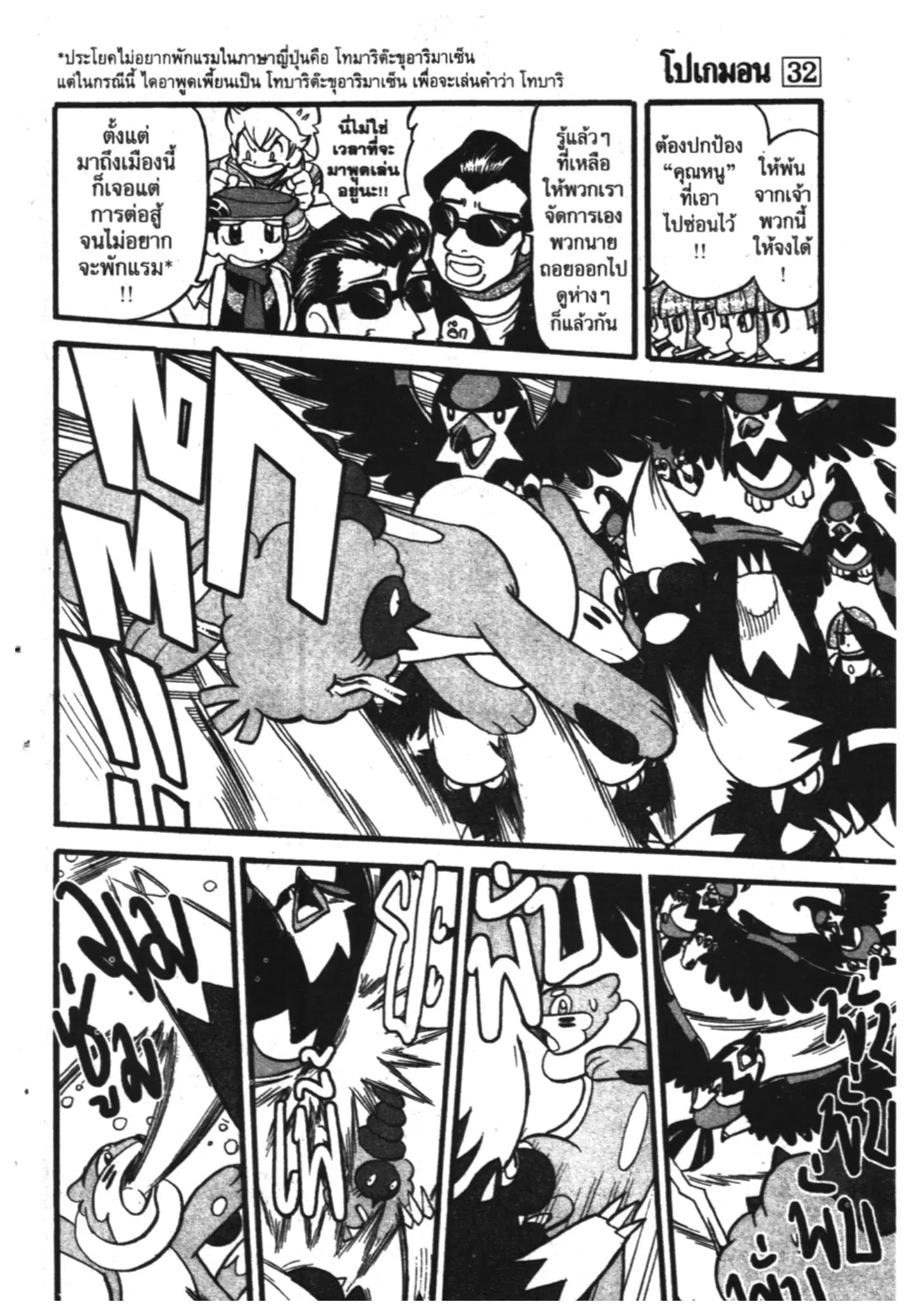 Pokémon ตอนที่ 359 หน้า 4