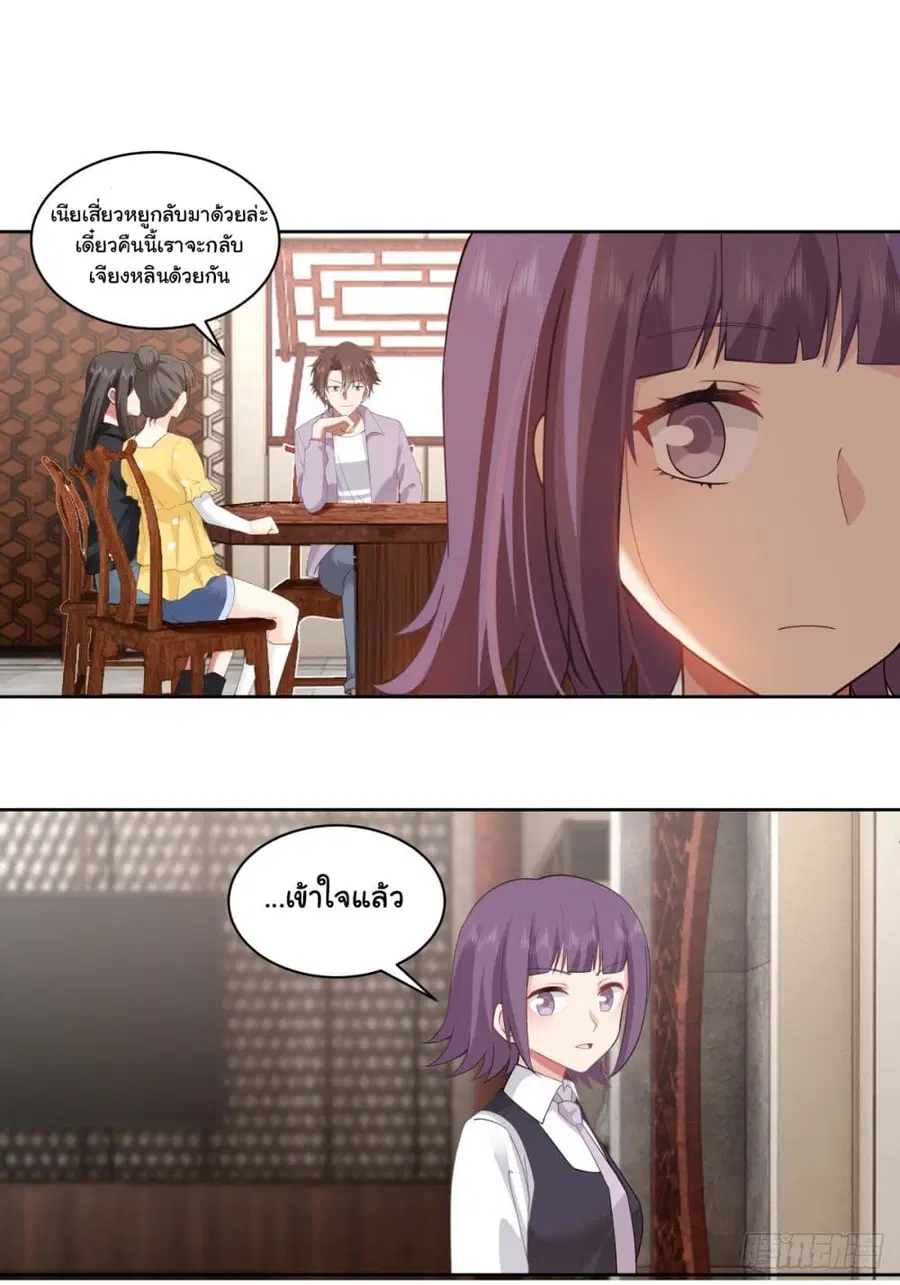 I Really Don’t Want to be Reborn ตอนที่ 147 หน้า 35