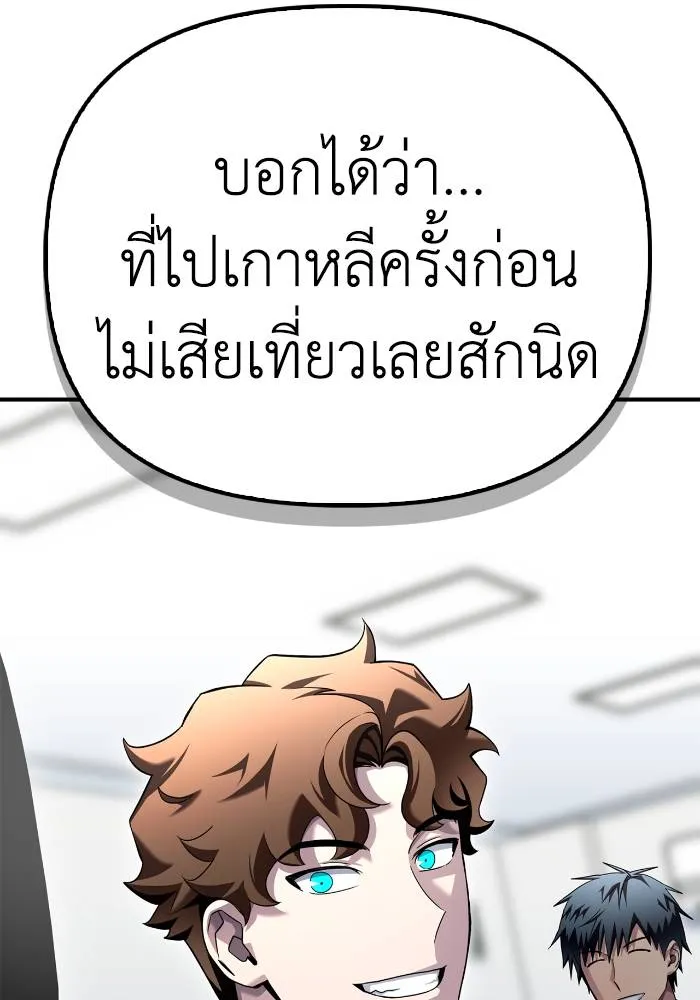 Superhuman Battlefield เกมของยอดมนุษย์ ตอนที่ 109 หน้า 31