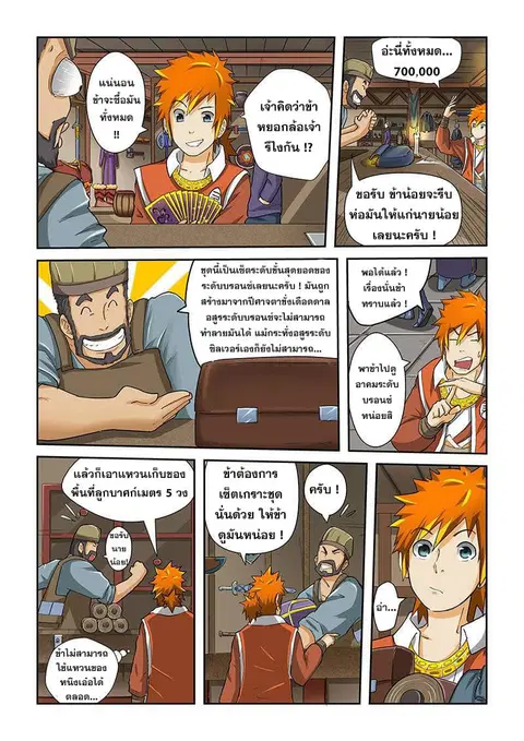Tales of Demons and Gods ตอนที่ 33 หน้า 4