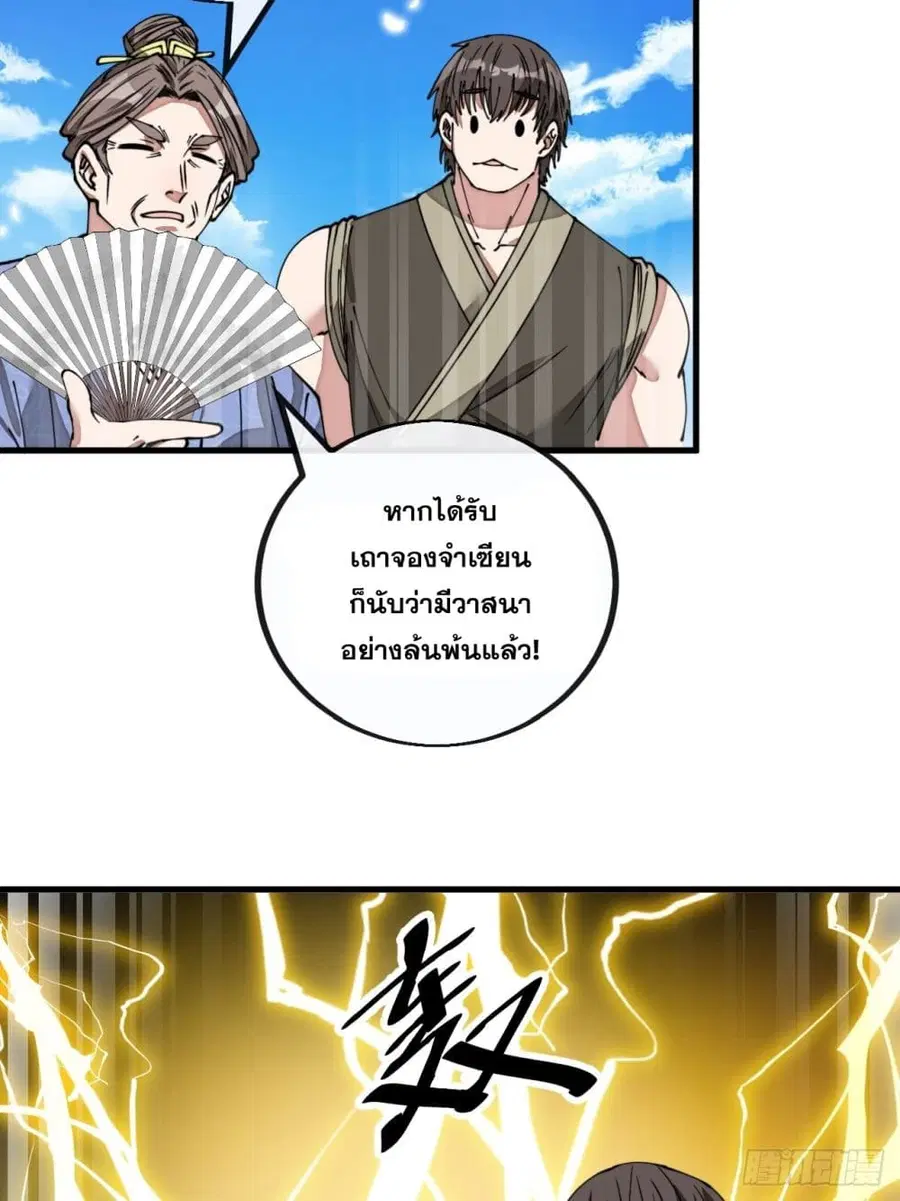 I’m Really Not the Son of Luck ตอนที่ 89 หน้า 24