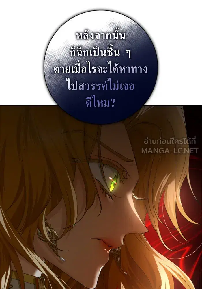 Your Throne ตอนที่ 127 หน้า 30