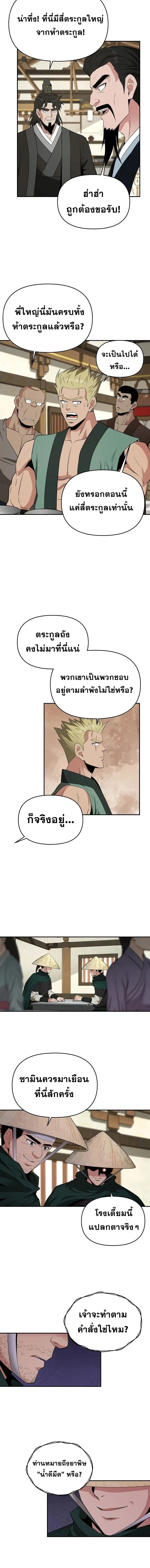 The World’s Best Kunlun Tavern ตอนที่ 43 หน้า 8