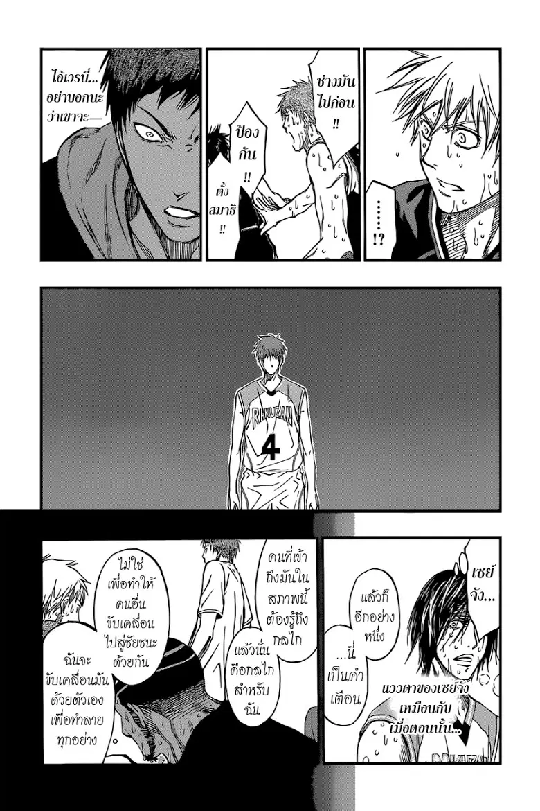 Kuroko no Basuke ตอนที่ 260 หน้า 15