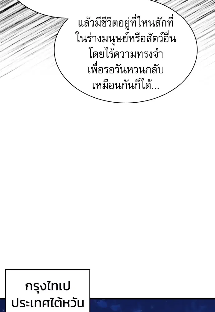 The Druid of Seoul Station ตอนที่ 168 หน้า 99