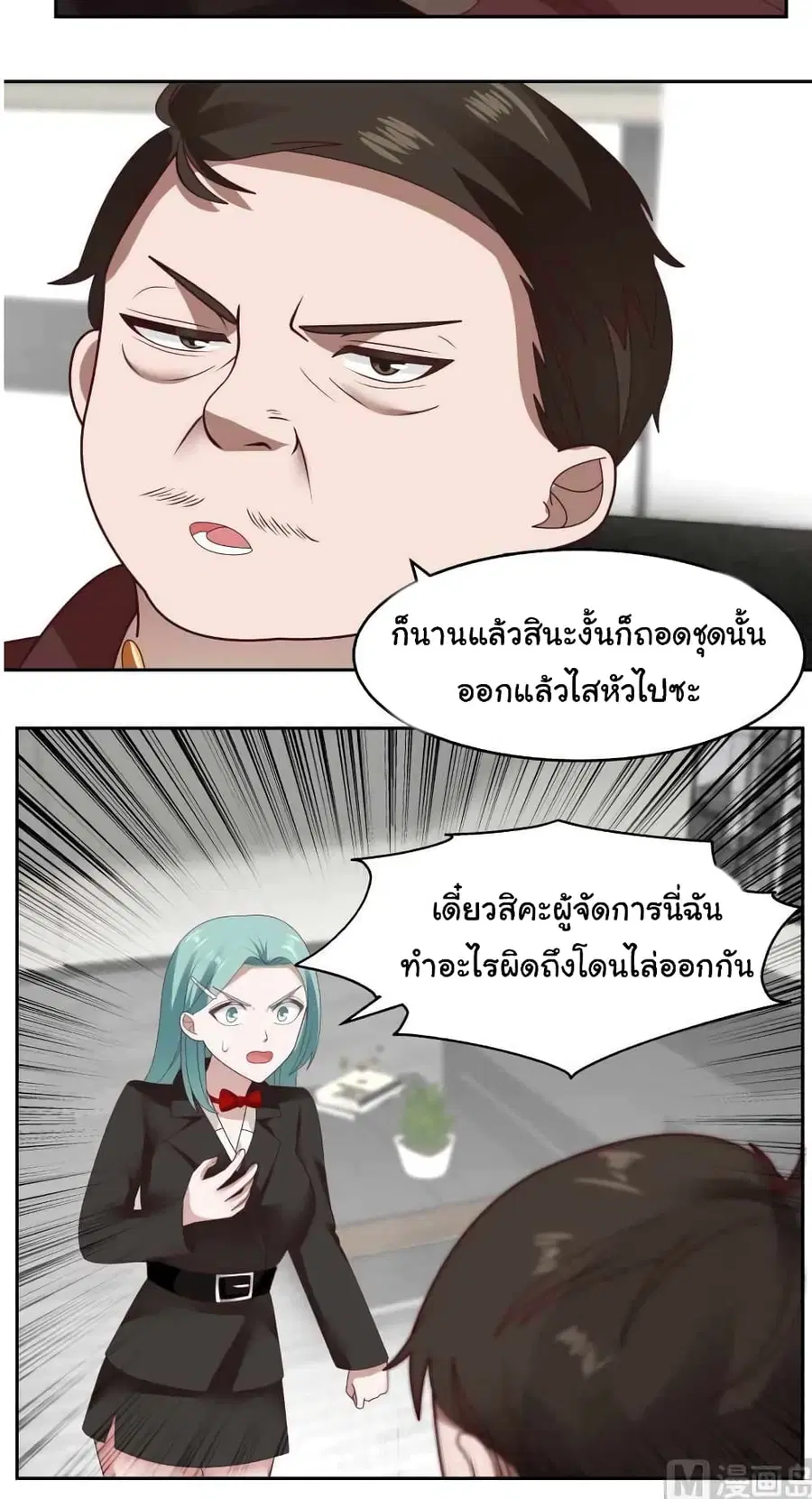 I Have a Dragon in My Body ตอนที่ 463 หน้า 6