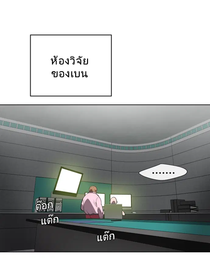 Superhuman Era ตอนที่ 44 หน้า 28