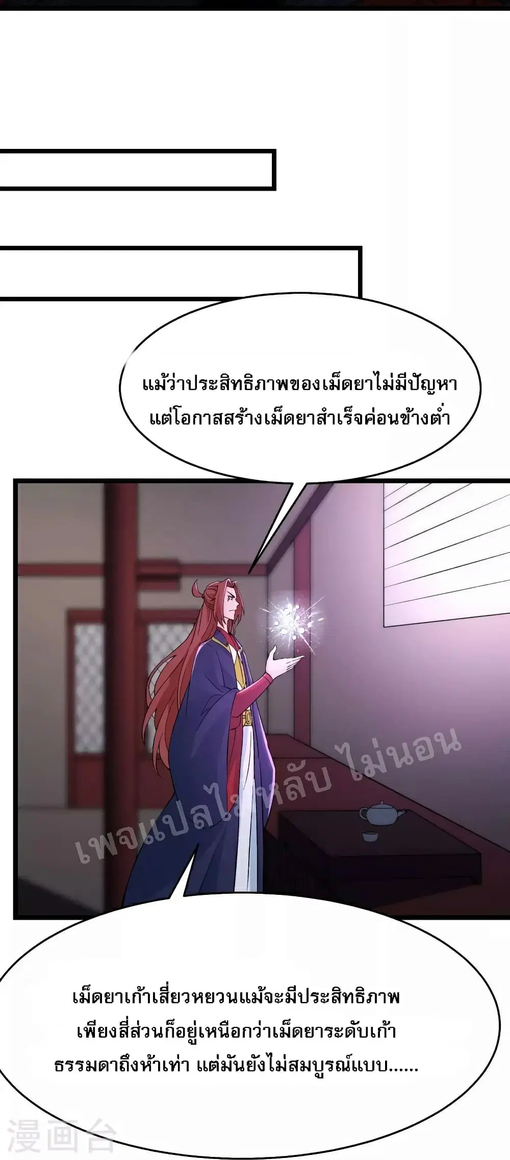 My Harem is All Female Students ตอนที่ 58 หน้า 19
