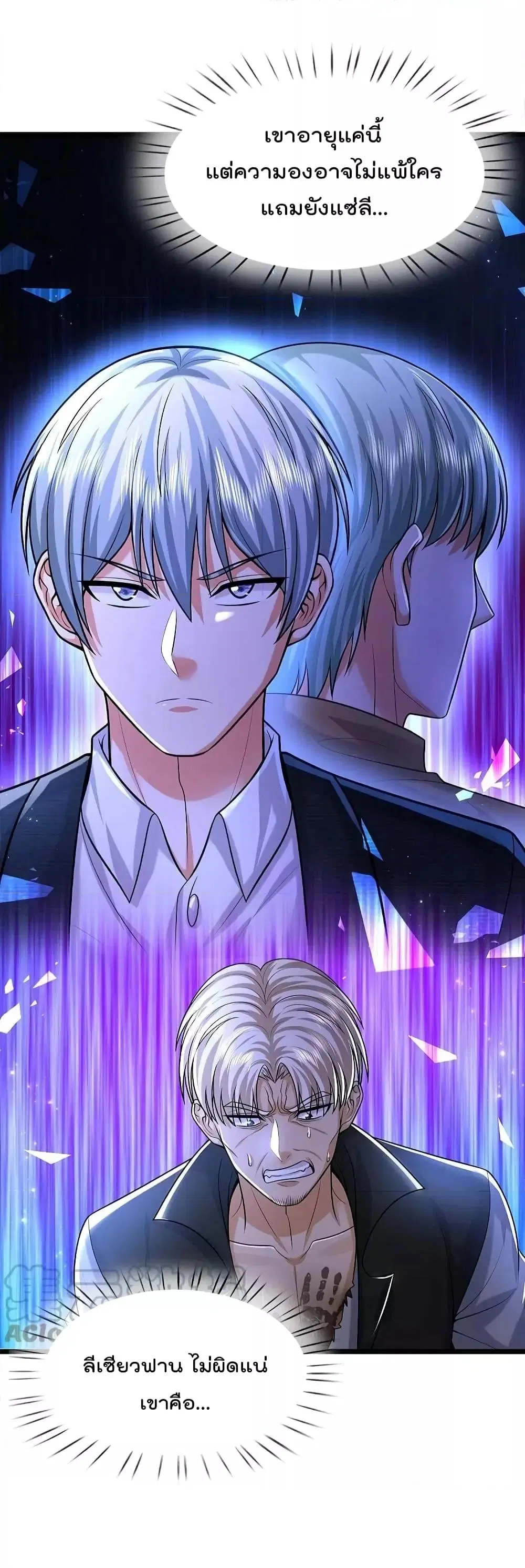 I’m the Great Immortal ตอนที่ 513 หน้า 6