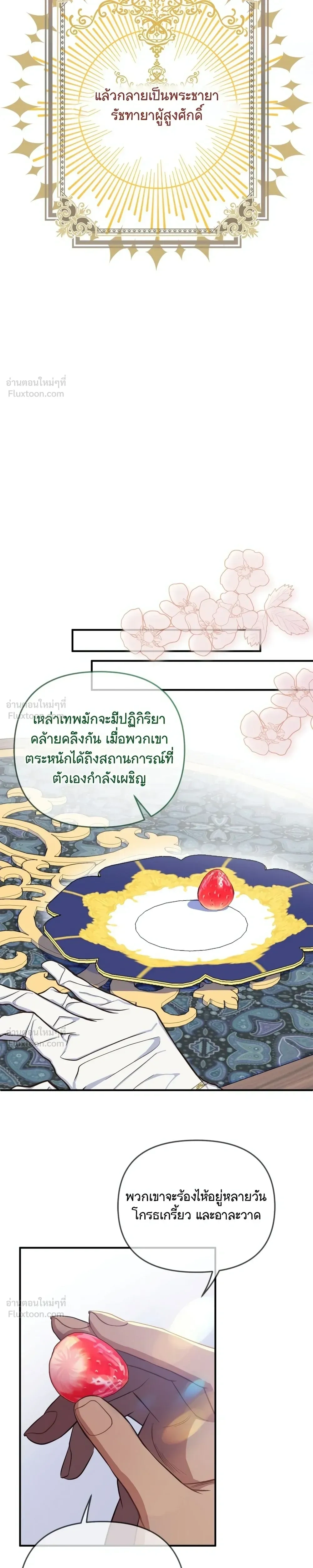 Holding You Captive – จะพันธนาการเจ้าไว้ ไม่ให้หนีไปอีก ตอนที่ 2 หน้า 28