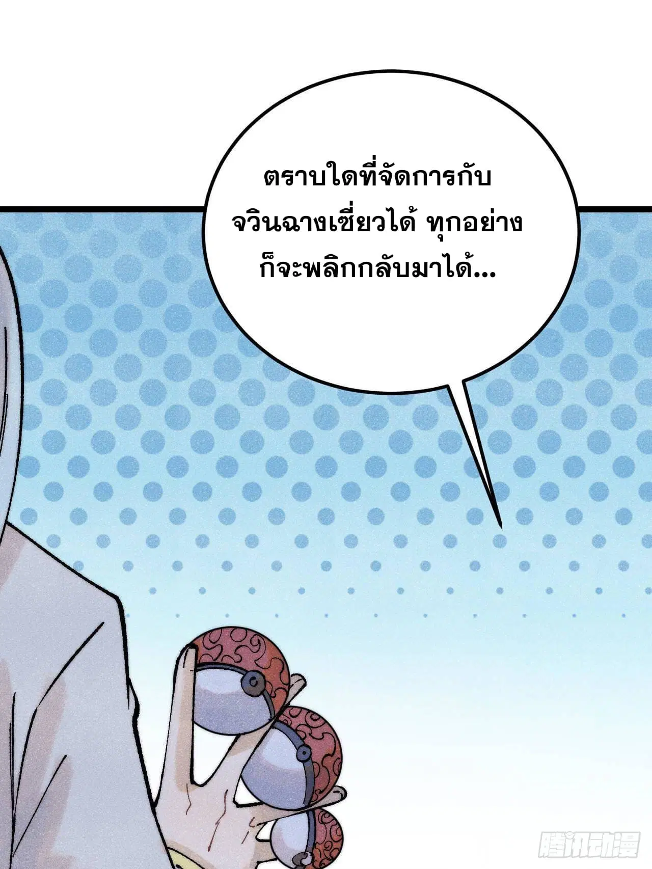 All Hail the Sect Leader ตอนที่ 302 หน้า 53