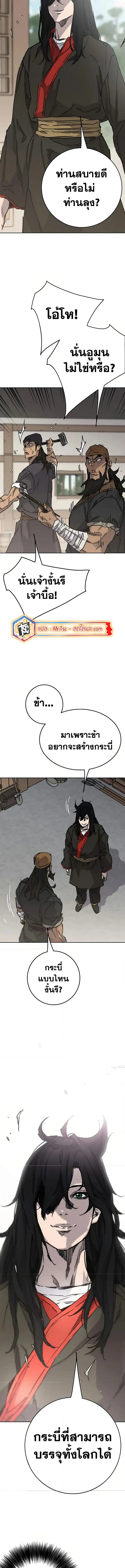 The Undefeatable Swordsman ตอนที่ 231 หน้า 8