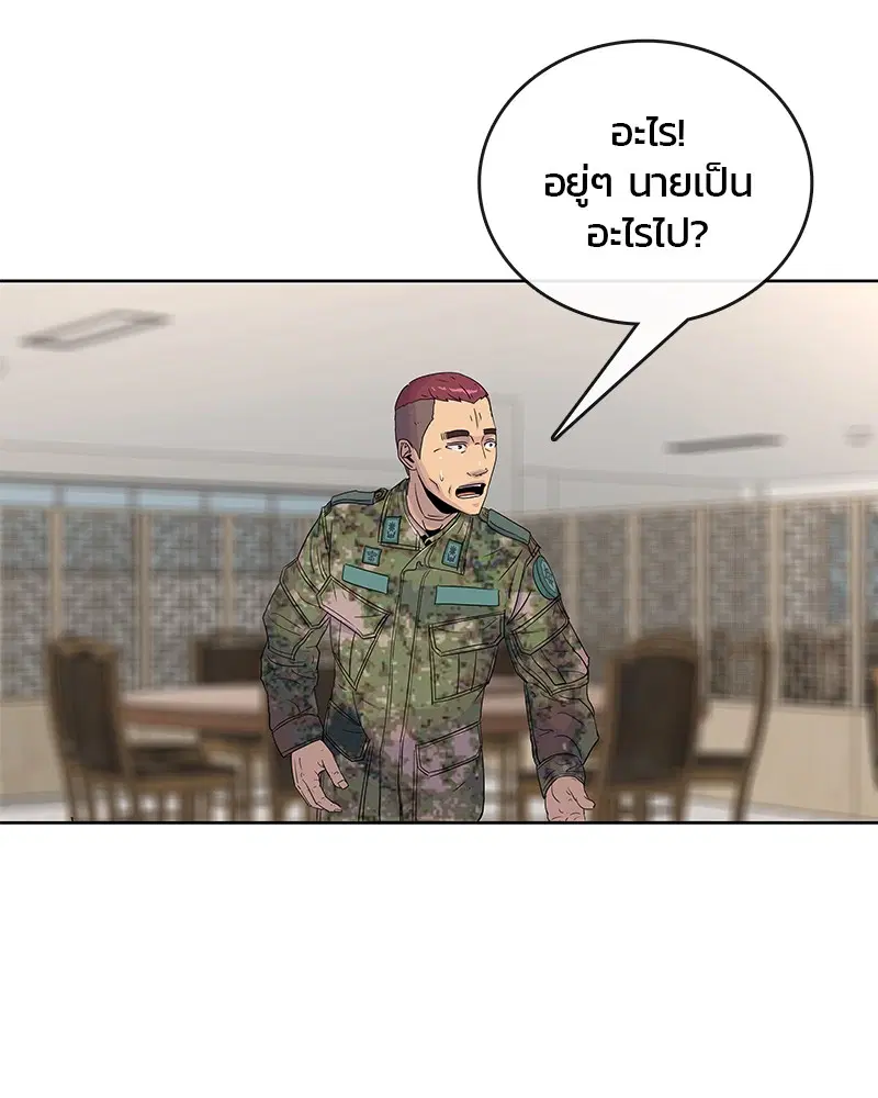 Kitchen Soldier ตอนที่ 83 หน้า 4