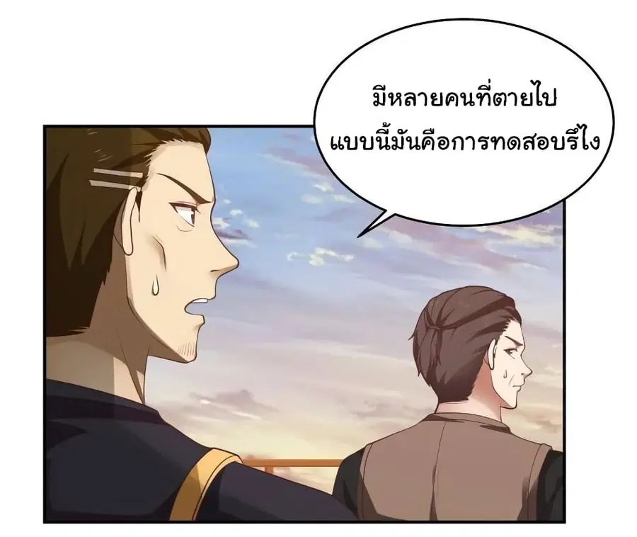 I Have a Dragon in My Body ตอนที่ 326 หน้า 10