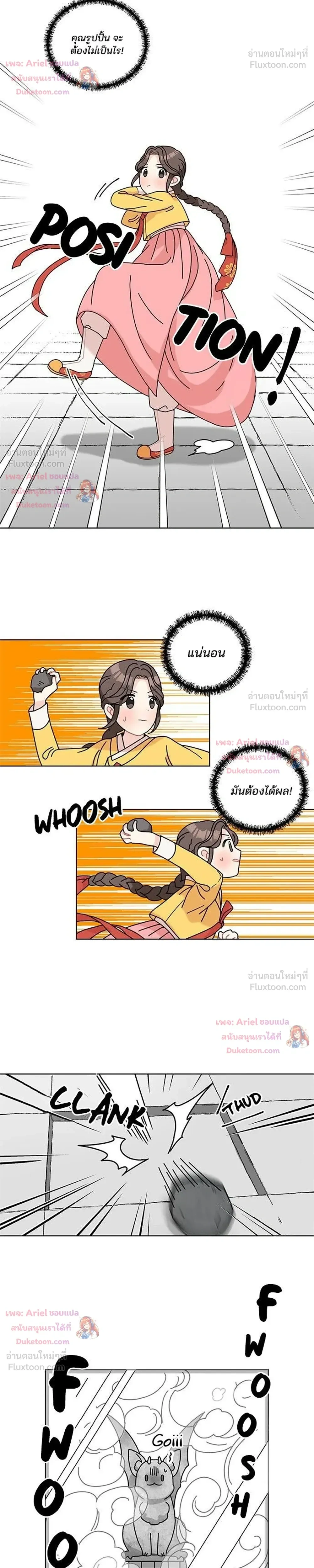 I Became the Dragon King’s Chef – ฉันกลายเป็นเชฟของราชามังกร ตอนที่ 10 หน้า 12