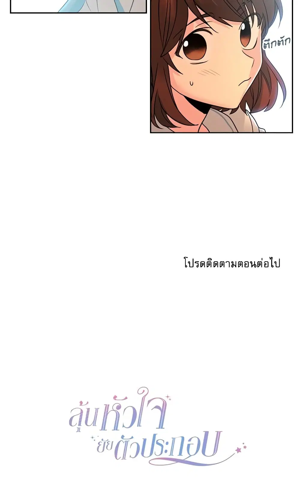 My Life as an Internet Novel ตอนที่ 18 หน้า 29
