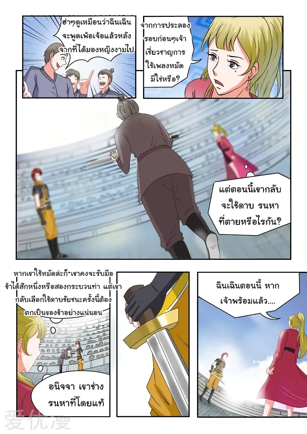 Martial Master ตอนที่ 119 หน้า 4
