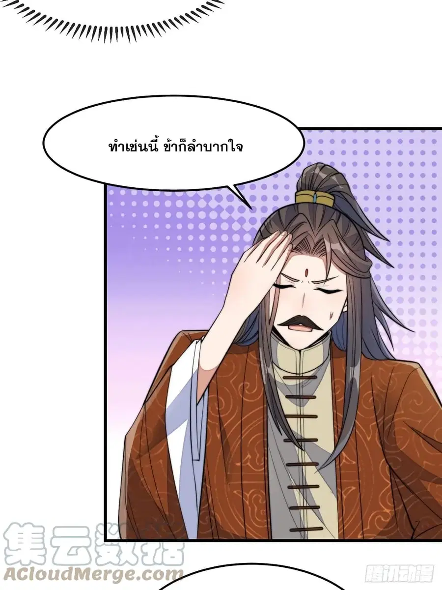 I’m Really Not the Son of Luck ตอนที่ 14 หน้า 18
