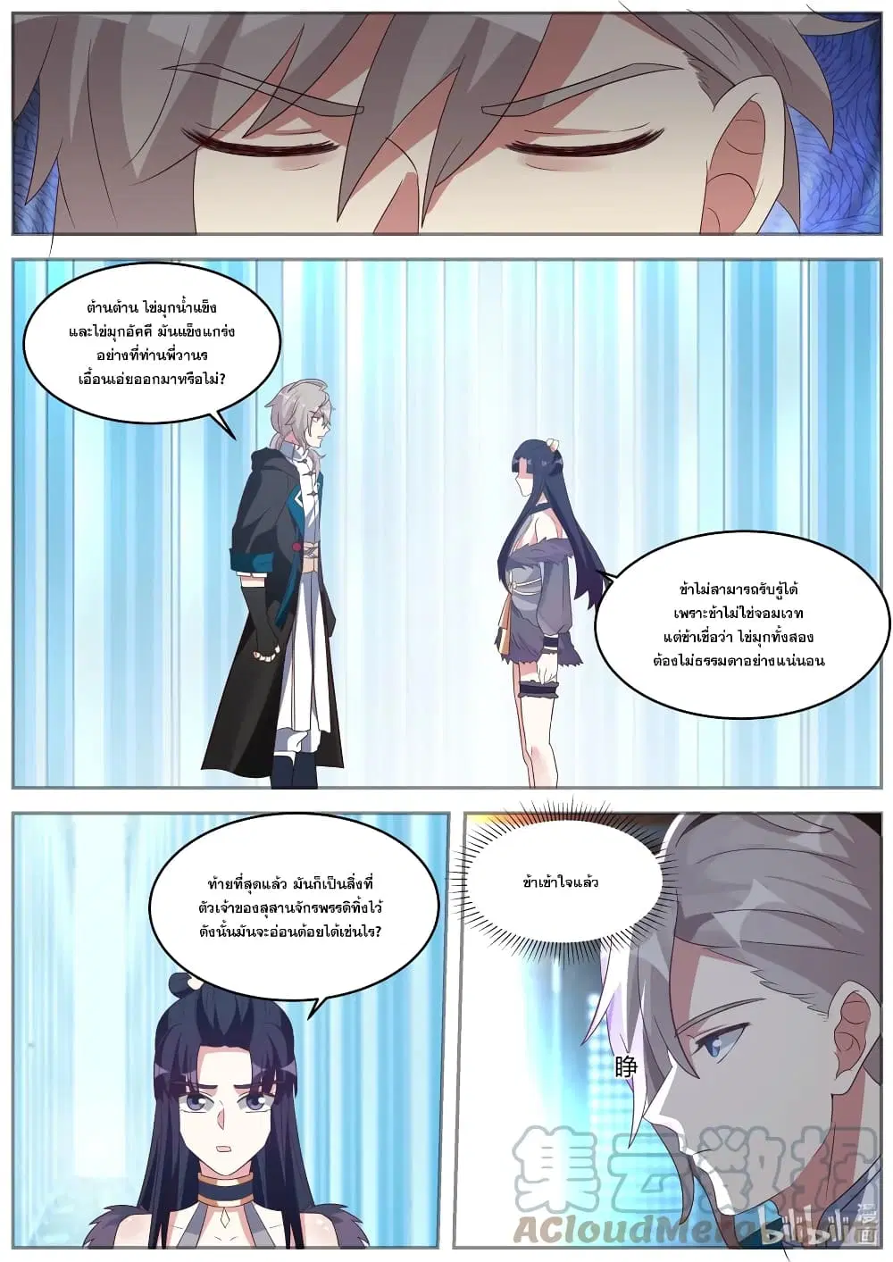 Martial God Asura ตอนที่ 372 หน้า 8
